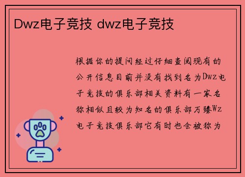 Dwz电子竞技 dwz电子竞技