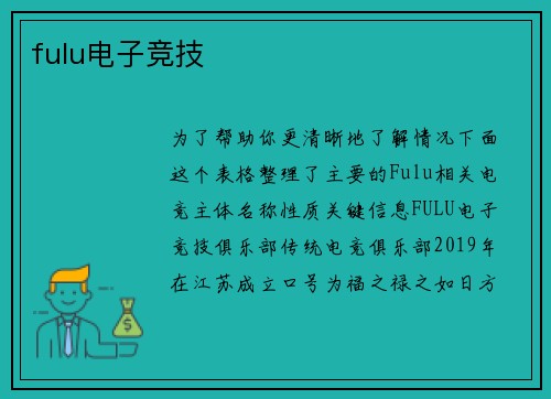 fulu电子竞技