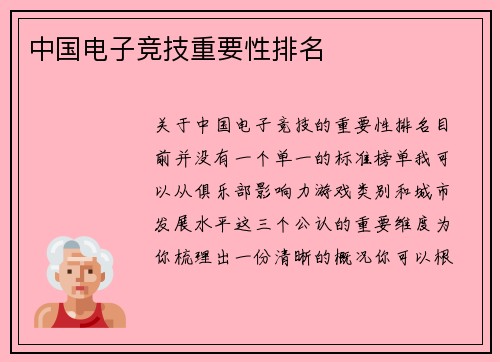 中国电子竞技重要性排名