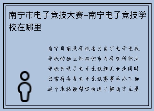 南宁市电子竞技大赛-南宁电子竞技学校在哪里
